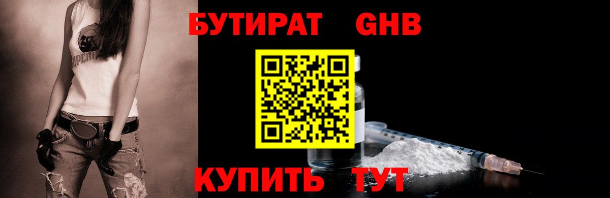 Гусь-Хрустальный  Бутират  Вход с VPN  Бутират бутандиол 