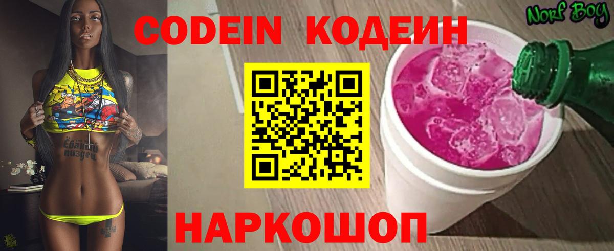 Кодеин напиток Lean (лин)  Кодеин напиток Lean (лин)  Гусь-Хрустальный  Вход с VPN 
