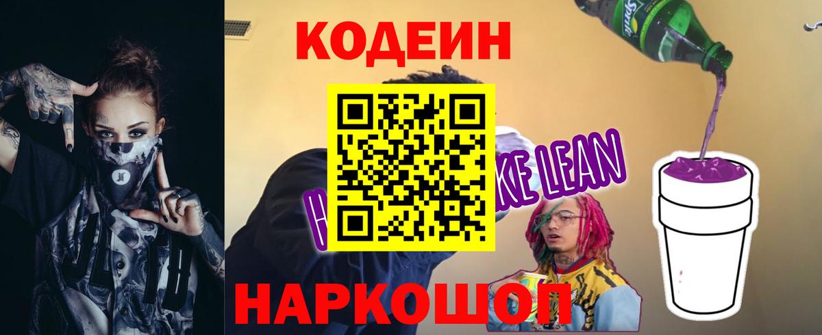 Кодеиновый сироп Lean напиток Lean (лин) Гусь-Хрустальный