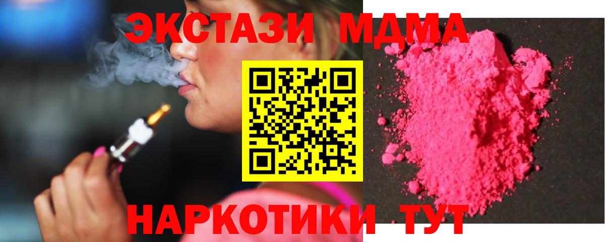 МДМА Molly  MDMA кристаллы  Вход с VPN  Гусь-Хрустальный 