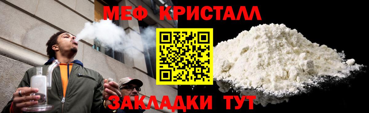 Меф мяу мяу мука Гусь-Хрустальный